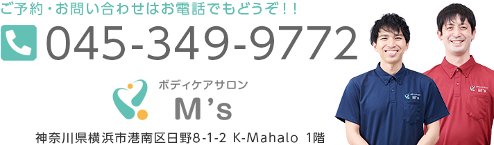 ご予約・お問い合わせはお電話でも：045-349-9772